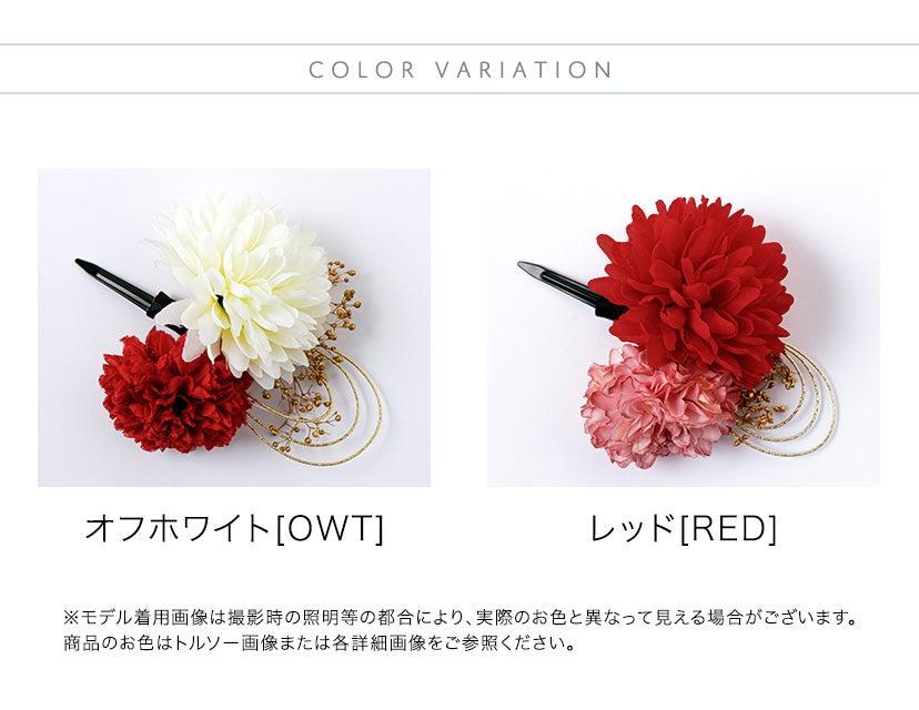 和装髪飾り  和装 洋装 ヘアクリップ ヘアアクセサリー 七五三 着物 浴衣 袴 卒業袴 卒業式 成人式 花 キッズ ジュニア レディース 赤　白