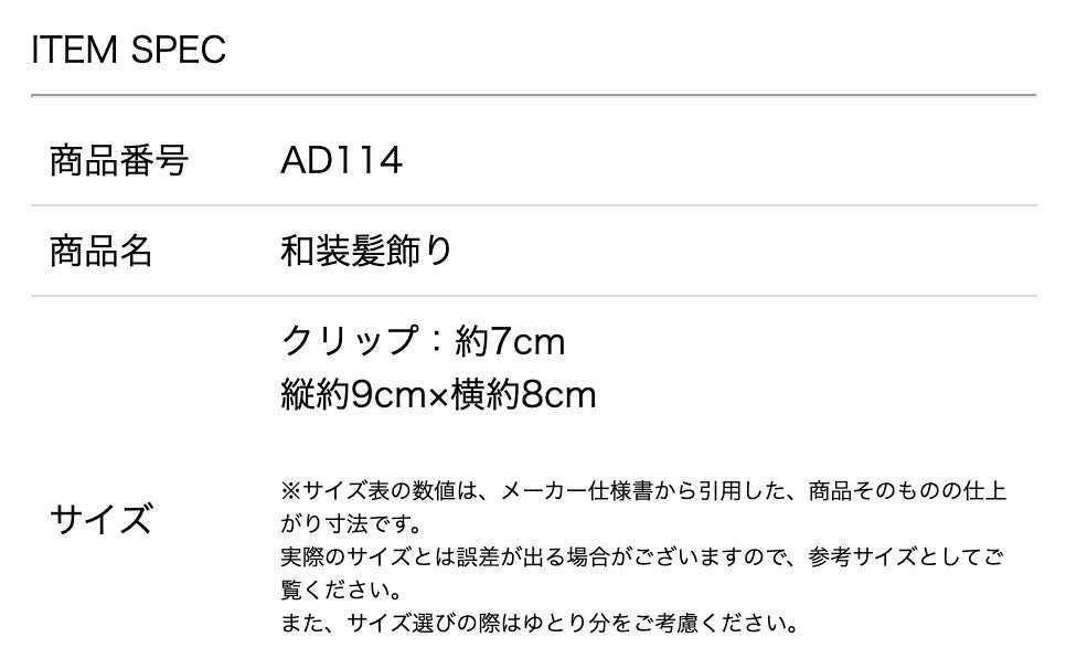 サイズ表