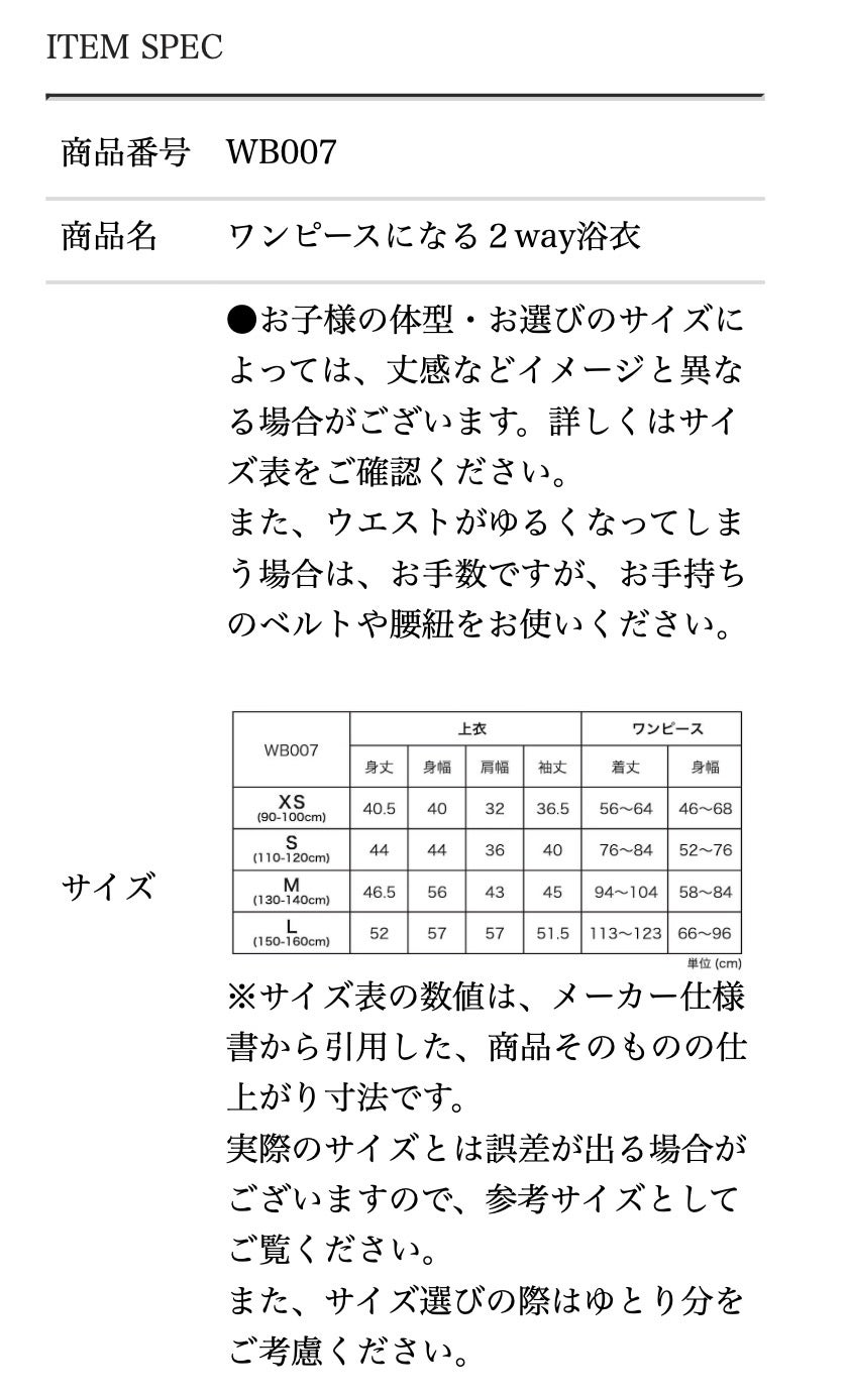 サイズ表