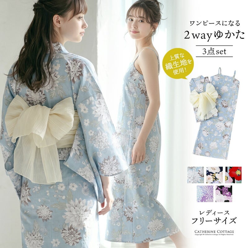 ワンピースになる2wayゆかたレディースサイズ