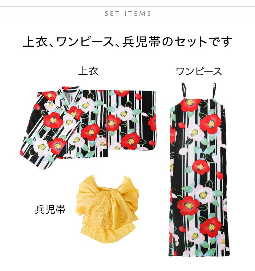 ワンピースになる2wayゆかたレディースサイズ