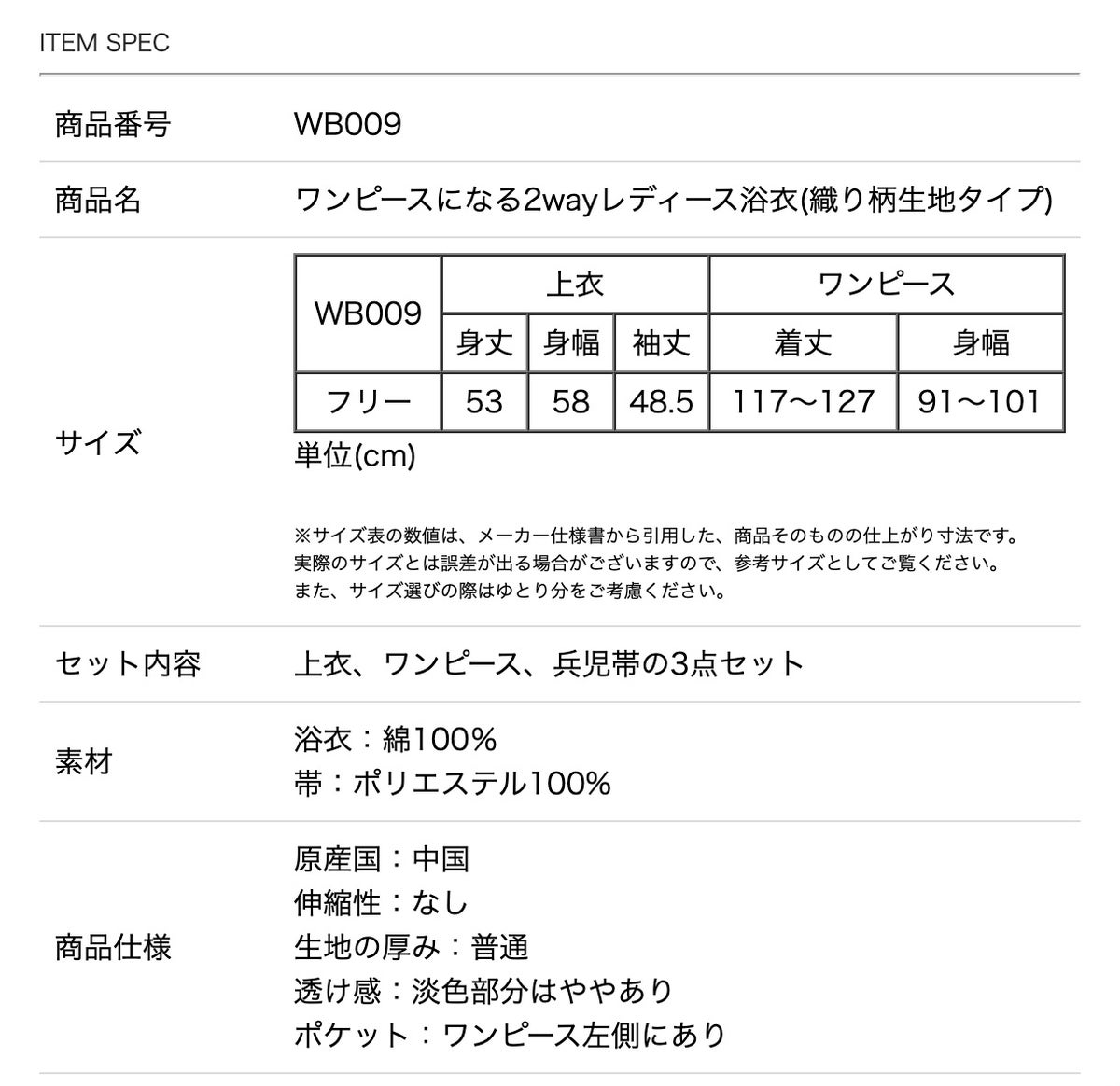 サイズ表