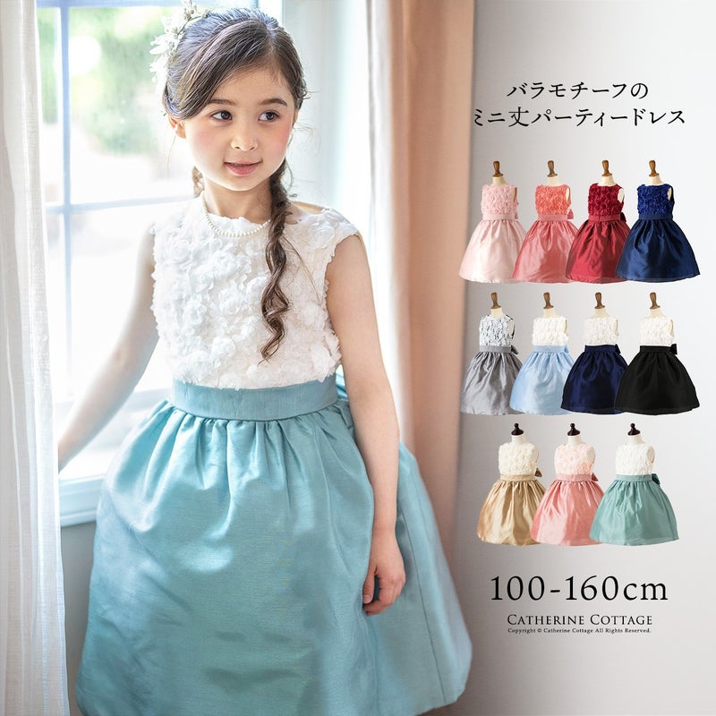 発表会ドレスローズパーティーキッズドレス子供服女の子キッズ子どもフォーマル100110120130140150160cmジュニア結婚式ピアノ発表会七五三女の子用子供ピンク水色ベージュ
