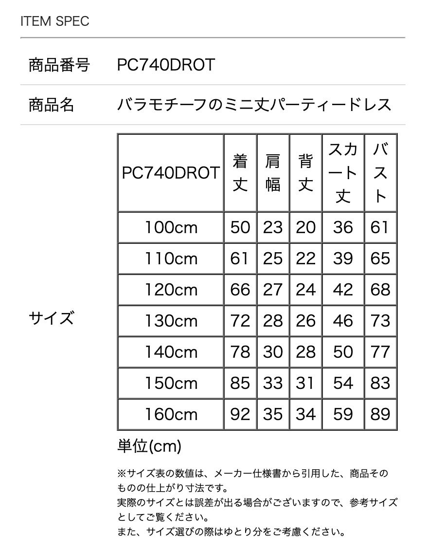 サイズ表
