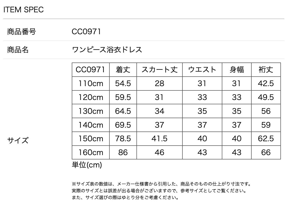 サイズ表