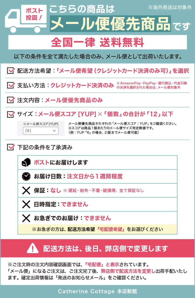メール便について