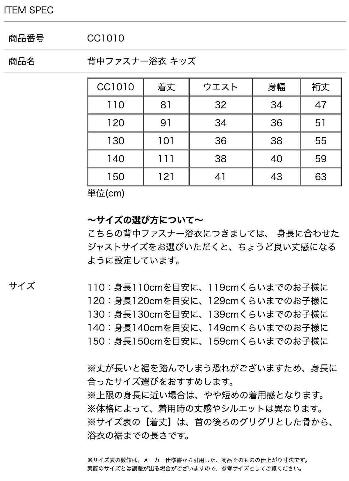 サイズ表