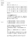 サイズ表