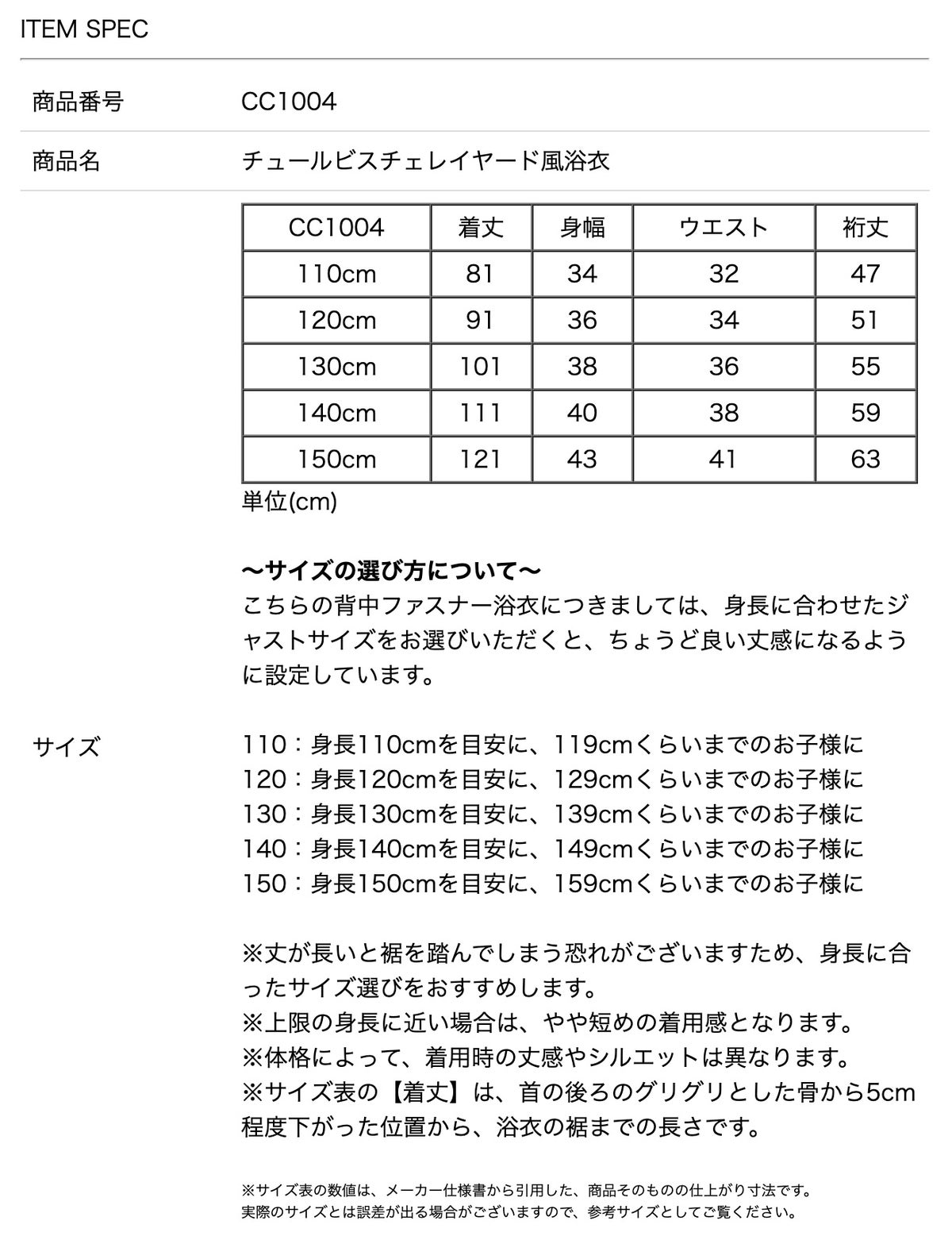 サイズ表