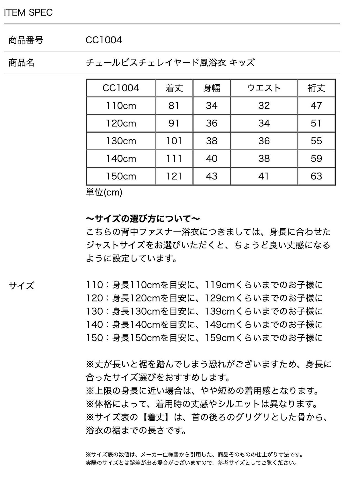 サイズ表