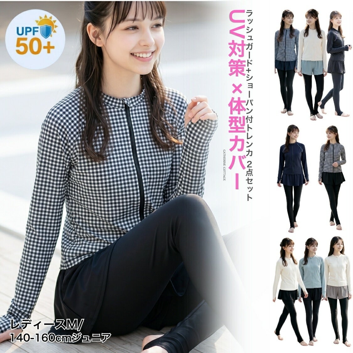 一枚で完結！ラッシュガード×トレンカ一体型ショートパンツ水着セットジュニア＆レディースインナー一体型長袖キッズUVカット体型カバー紫外線対策スイムウェア大人キャサリンコテージTAK