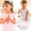 アメリカ輸入ベビードレス倉庫処分品【子供服】[女の子ベビー服ワンピースキッズ子どもフォーマル70809095cm赤ちゃん結婚式出産祝いベビーギフト女の子用子供白紺ピンク紫イエロー黄色お宮参りフラワーガール衣装]【キャサリンコテージ】