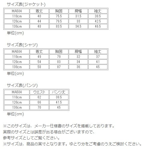 サイズ表