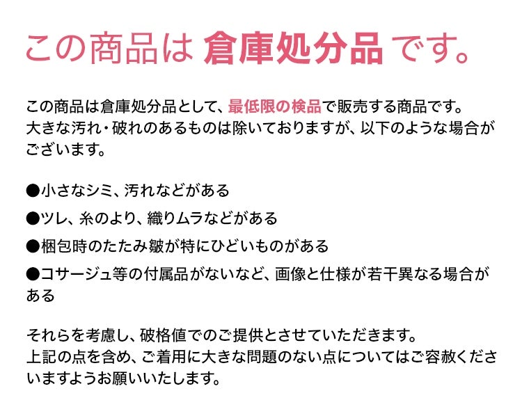 倉庫処分品について