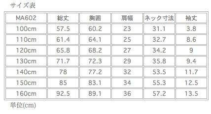 サイズ表