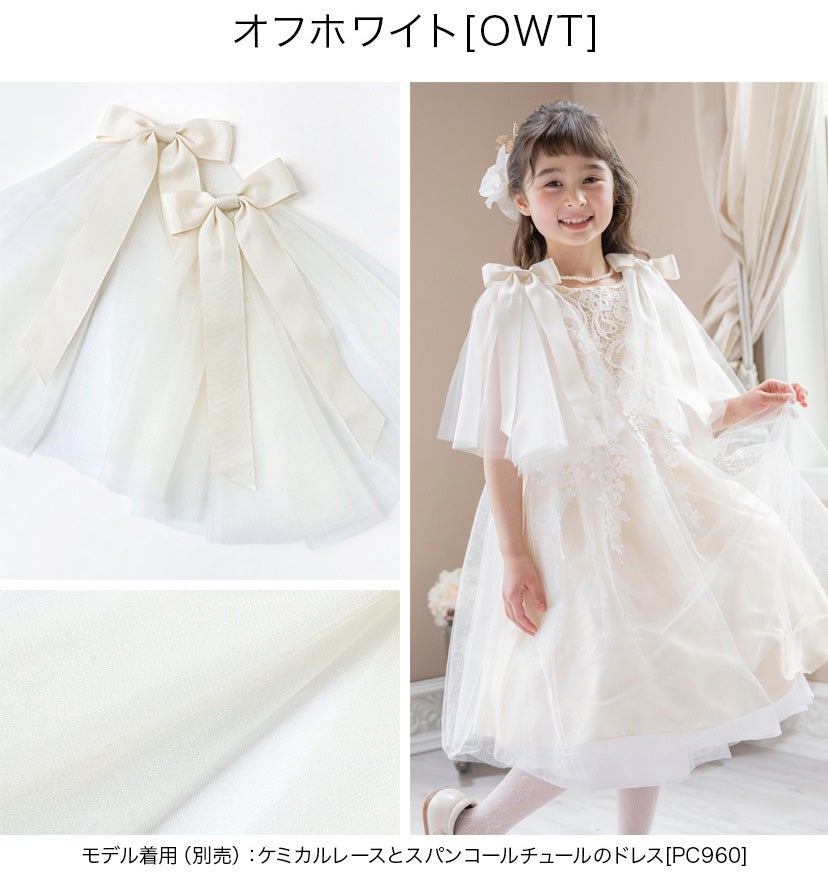 リボン付きチュール付け袖【メール便送料無料】レースフリルチュール発表会結婚式卒園式入学式七五三ピアノ発表会キャサリンコテージYUP6≪メール便優先商品≫