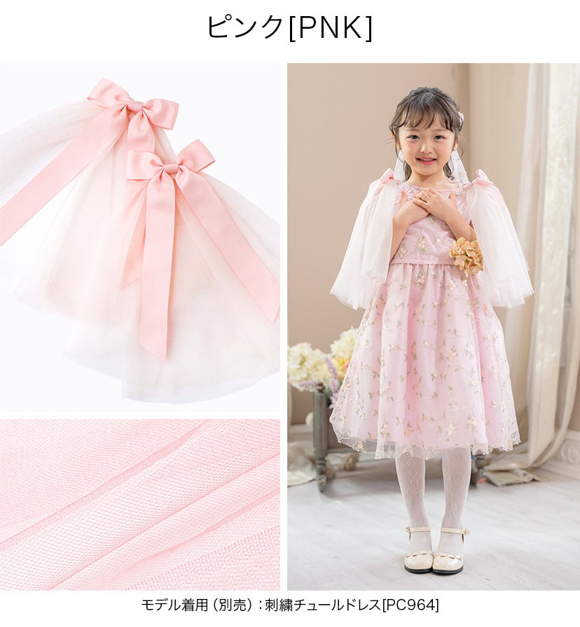 リボン付きチュール付け袖【メール便送料無料】レースフリルチュール発表会結婚式卒園式入学式七五三ピアノ発表会キャサリンコテージYUP6≪メール便優先商品≫