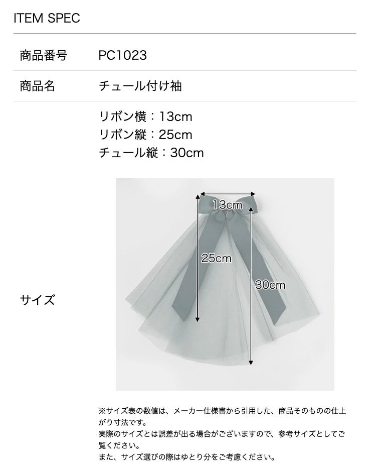 リボン付きチュール付け袖【メール便送料無料】レースフリルチュール発表会結婚式卒園式入学式七五三ピアノ発表会キャサリンコテージYUP6≪メール便優先商品≫