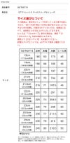 サイズ表