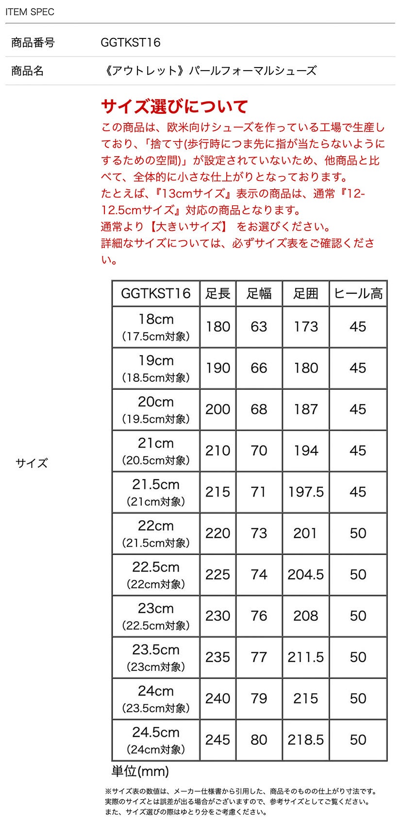 サイズ表