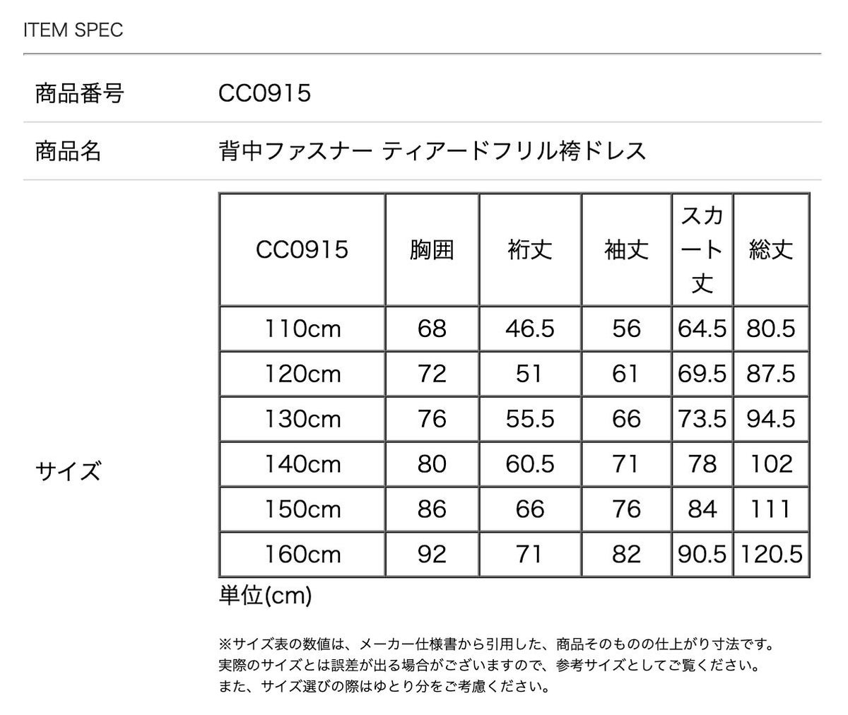 サイズ表