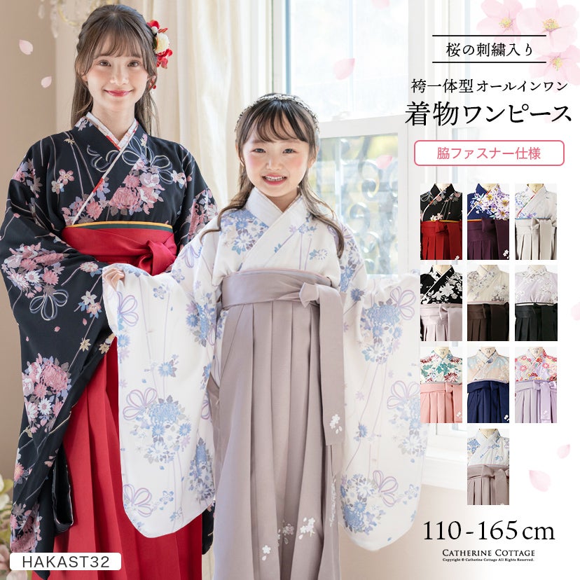 袴セット卒業式卒園式着付け簡単刺繍入り袴和装セットジュニア女の子[着物上衣/袴/袴下帯/帯枕]赤白黒緑卒服小学生子供[110120130140150160cm]キッズ和服小学校通販購入