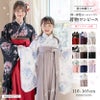 袴セット卒業式卒園式着付け簡単刺繍入り袴和装セットジュニア女の子[着物上衣/袴/袴下帯/帯枕]赤白黒緑卒服小学生子供[110120130140150160cm]キッズ和服小学校通販購入
