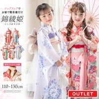 錦綾姫コンフォート着物～ジップアップで簡単着付け～3点セットオールインワン後ろファスナーワンピース型着物簡単着付け卒園式七五三和装7歳女児TAKキャサリンコテージ