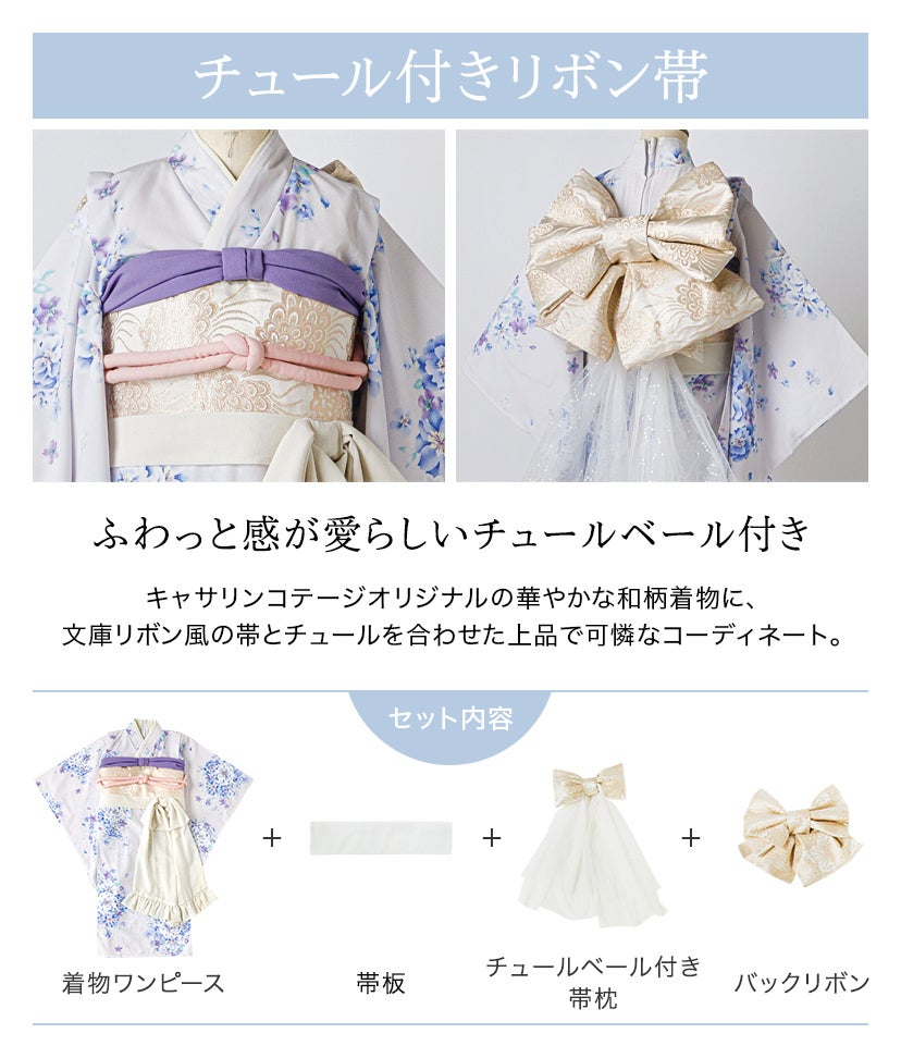 錦綾姫コンフォート着物～ジップアップで簡単着付け～3点セットオールインワン後ろファスナーワンピース型着物簡単着付け卒園式七五三和装7歳女児TAKキャサリンコテージ