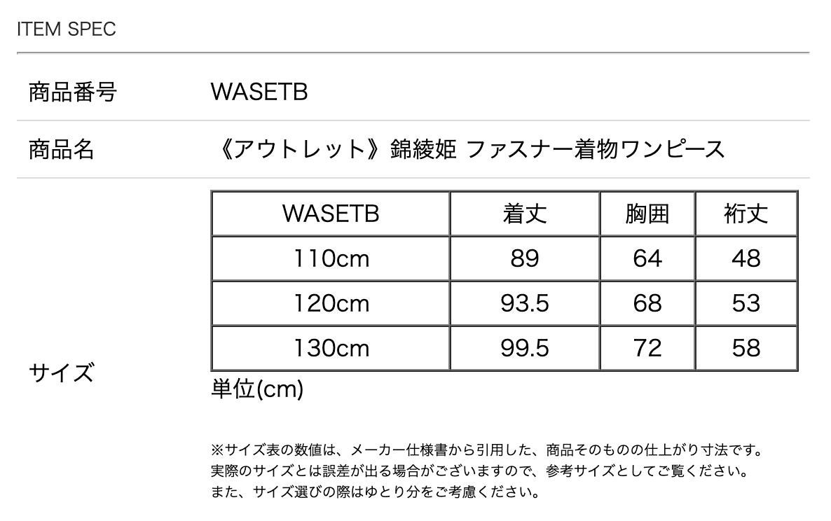 サイズ表